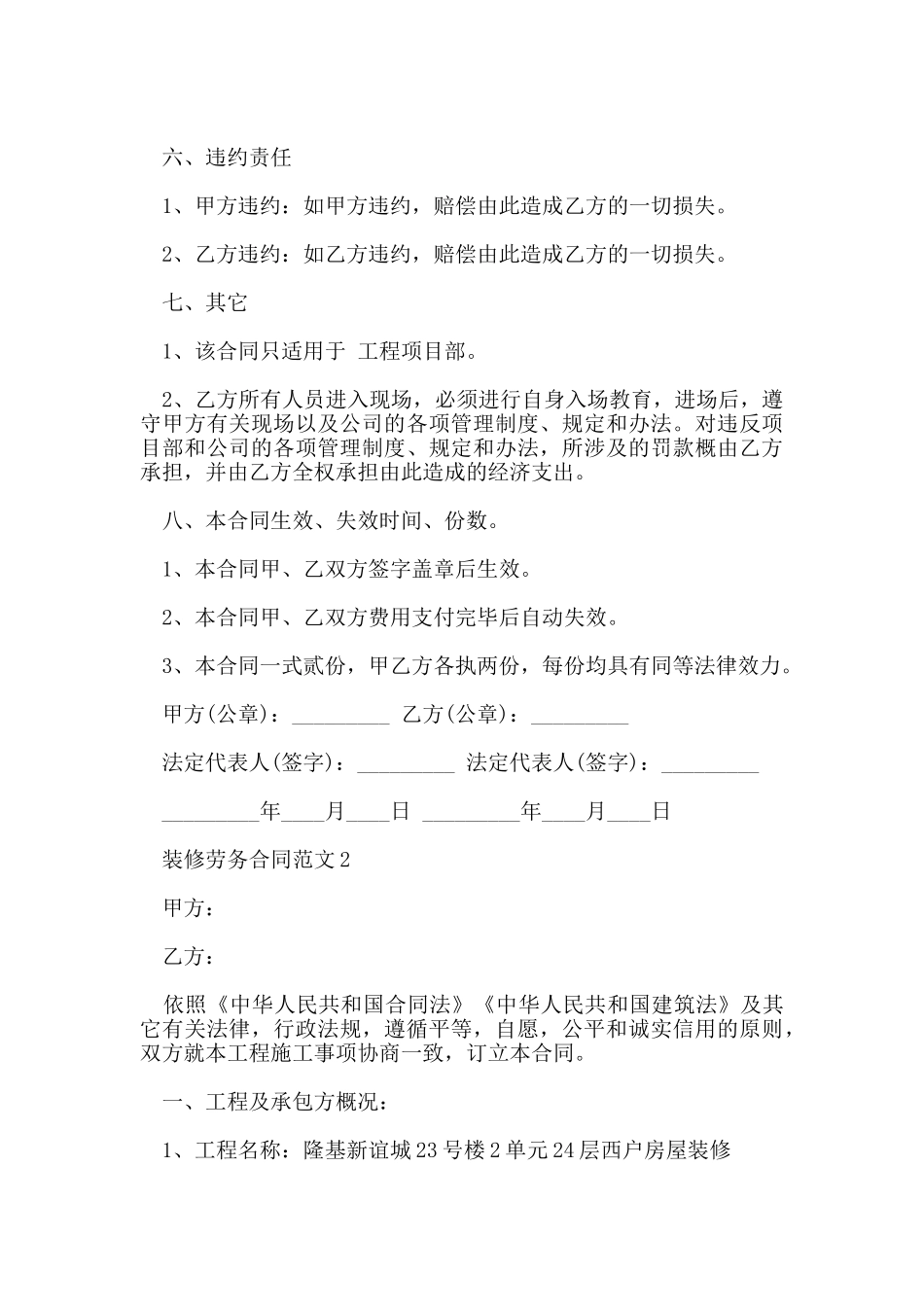 装修劳务合同范本_第3页