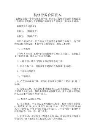 装修劳务合同范本