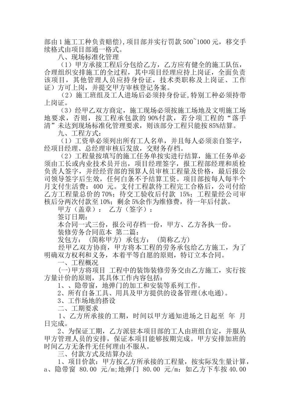 装修劳务合同范本(12篇)_第3页