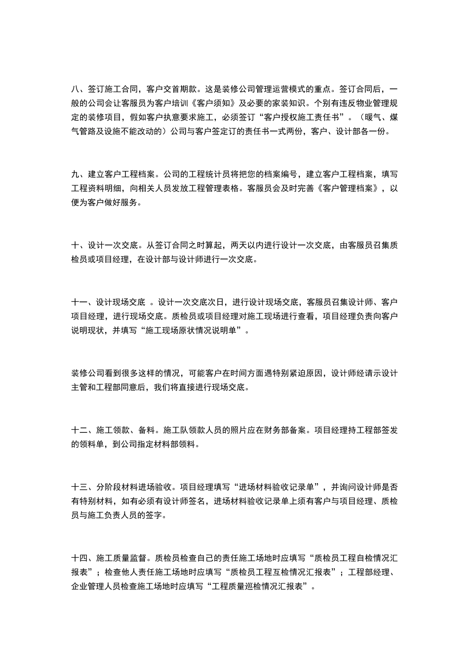 装修公司的管理运营模式_第2页