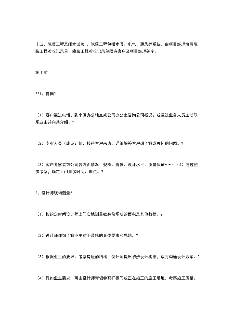 装修公司的管理运营模式_第3页