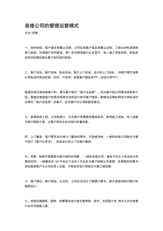 装修公司的管理运营模式
