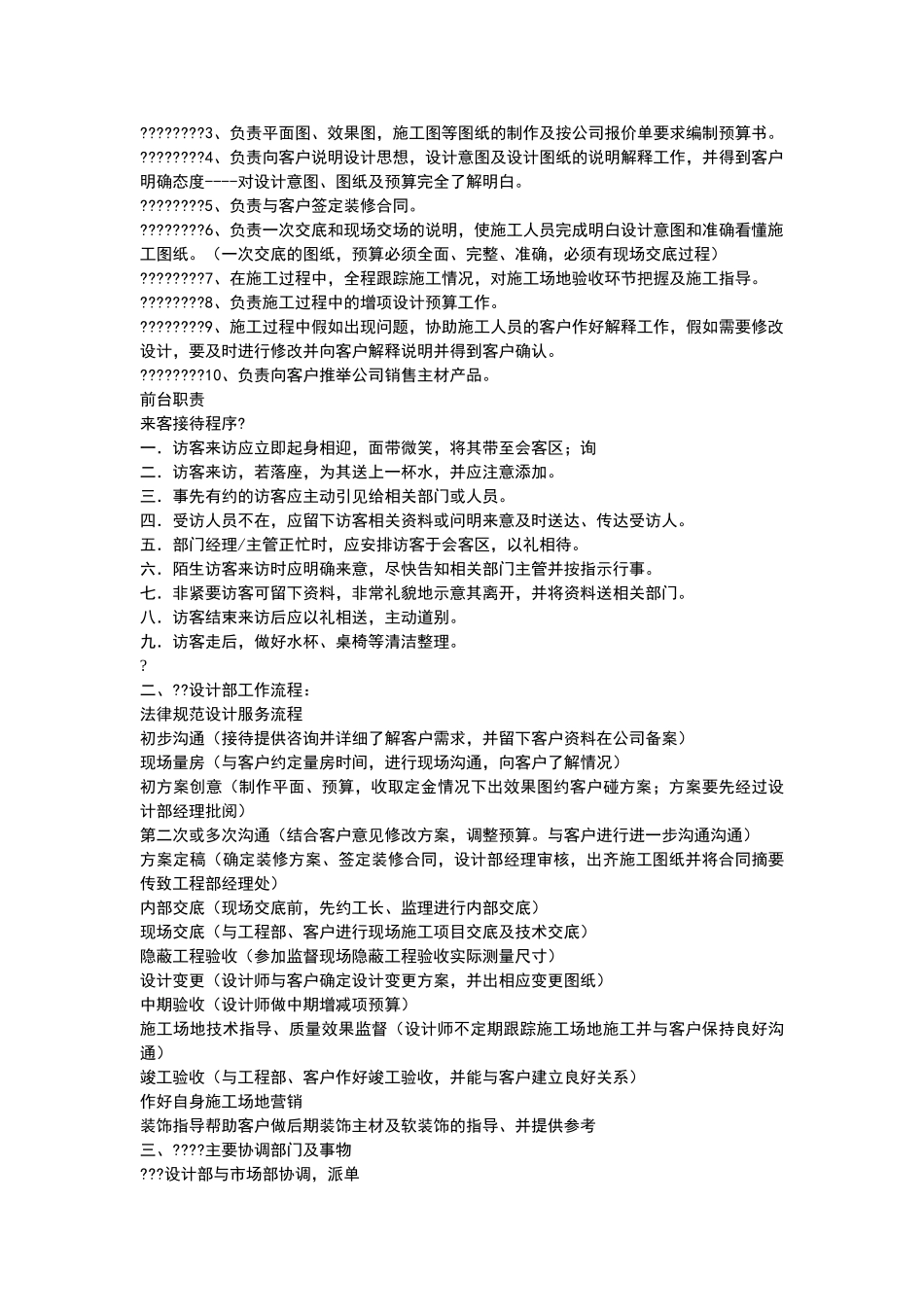 装修公司管理_第2页