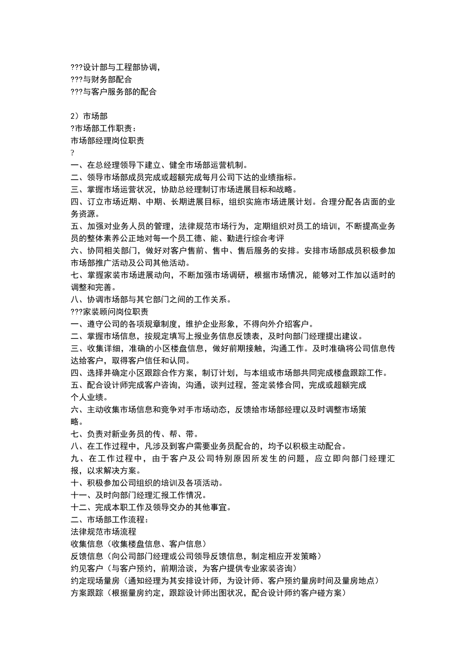 装修公司管理_第3页