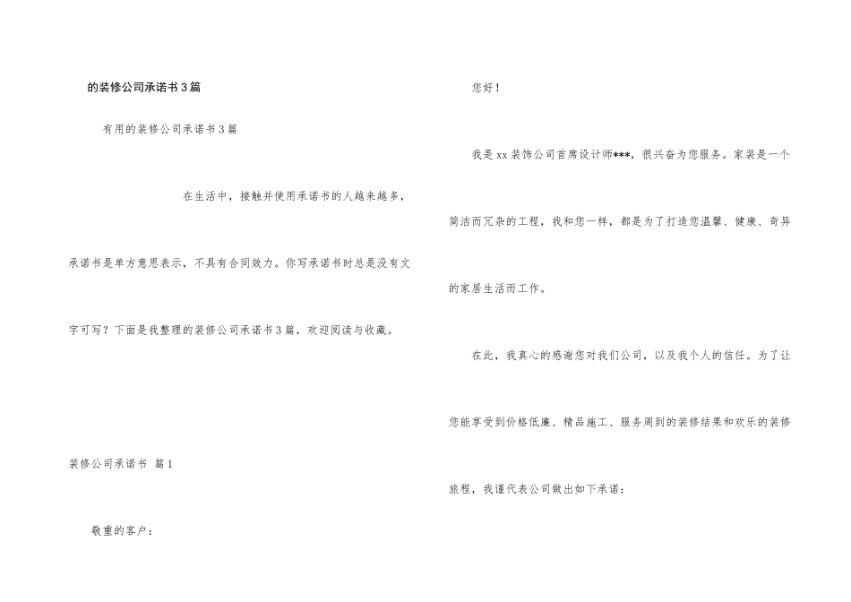 装修公司承诺书3篇_第1页