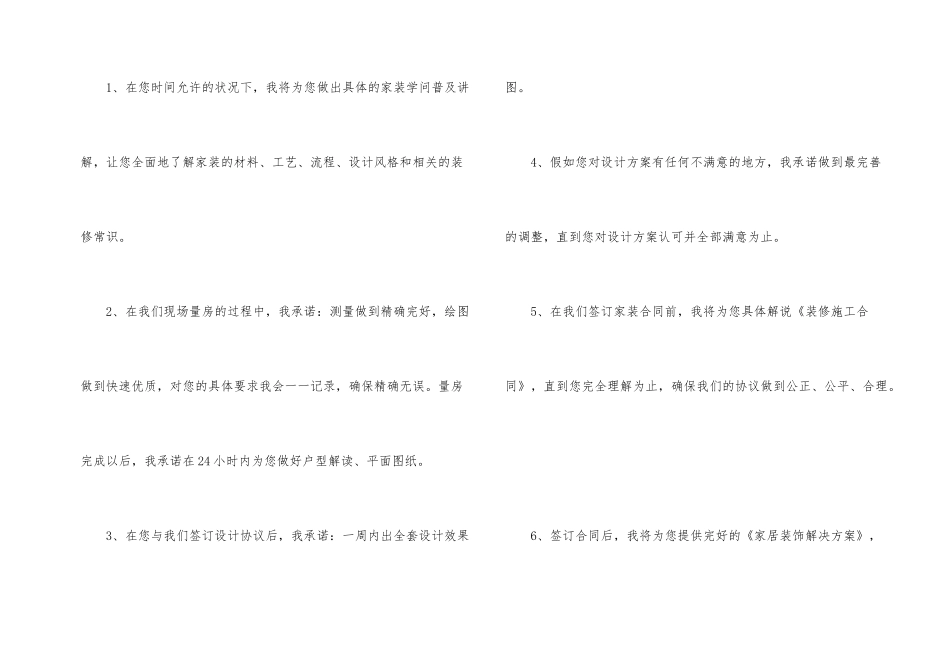 装修公司承诺书3篇_第2页