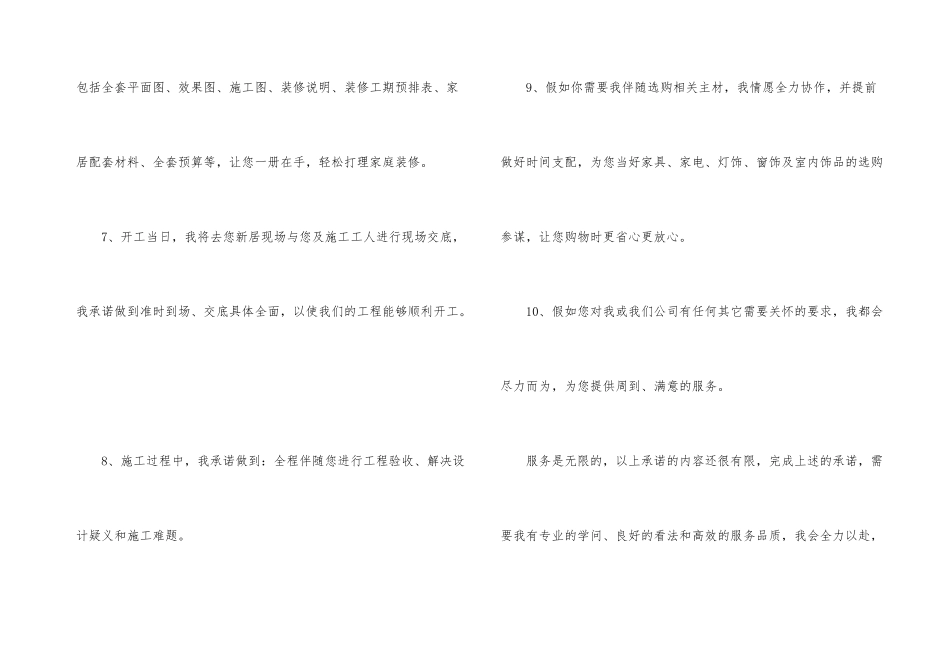 装修公司承诺书3篇_第3页