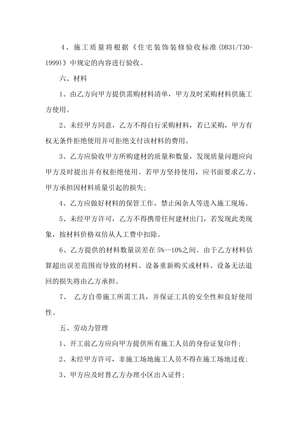 装修包清工施工合同范本_第2页