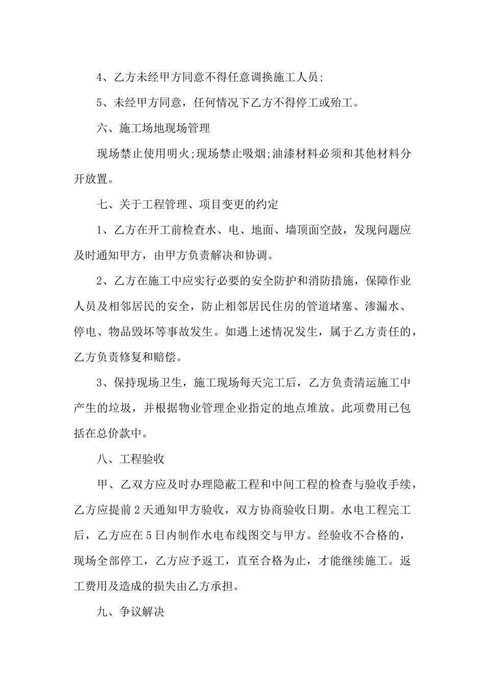 装修包清工施工合同范本_第3页