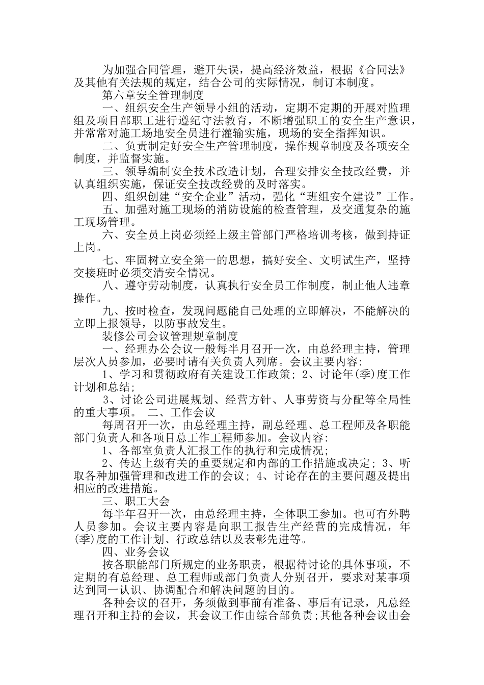 装修公司规章制度_第2页