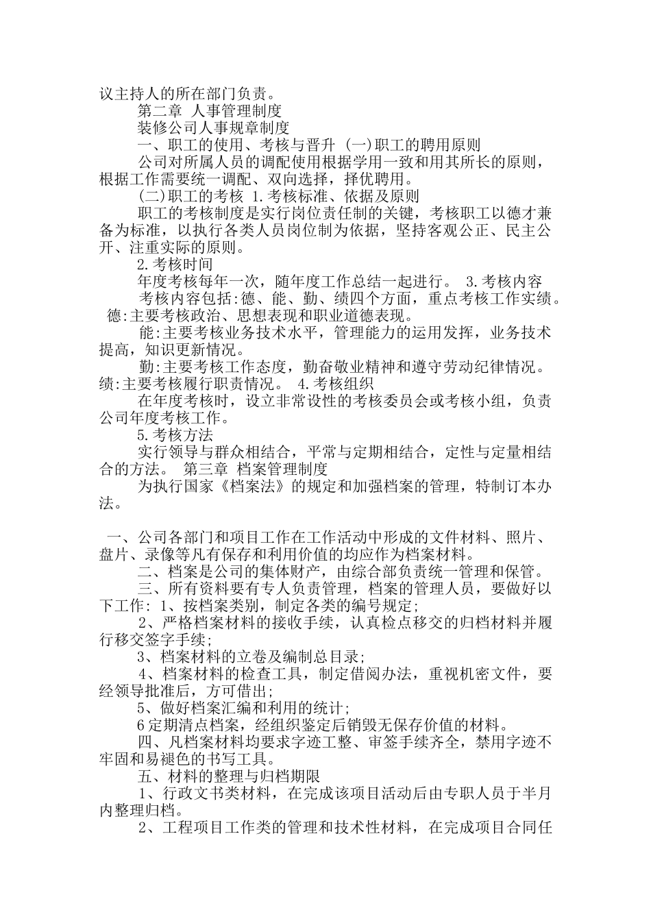 装修公司规章制度_第3页