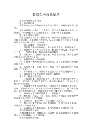 装修公司规章制度