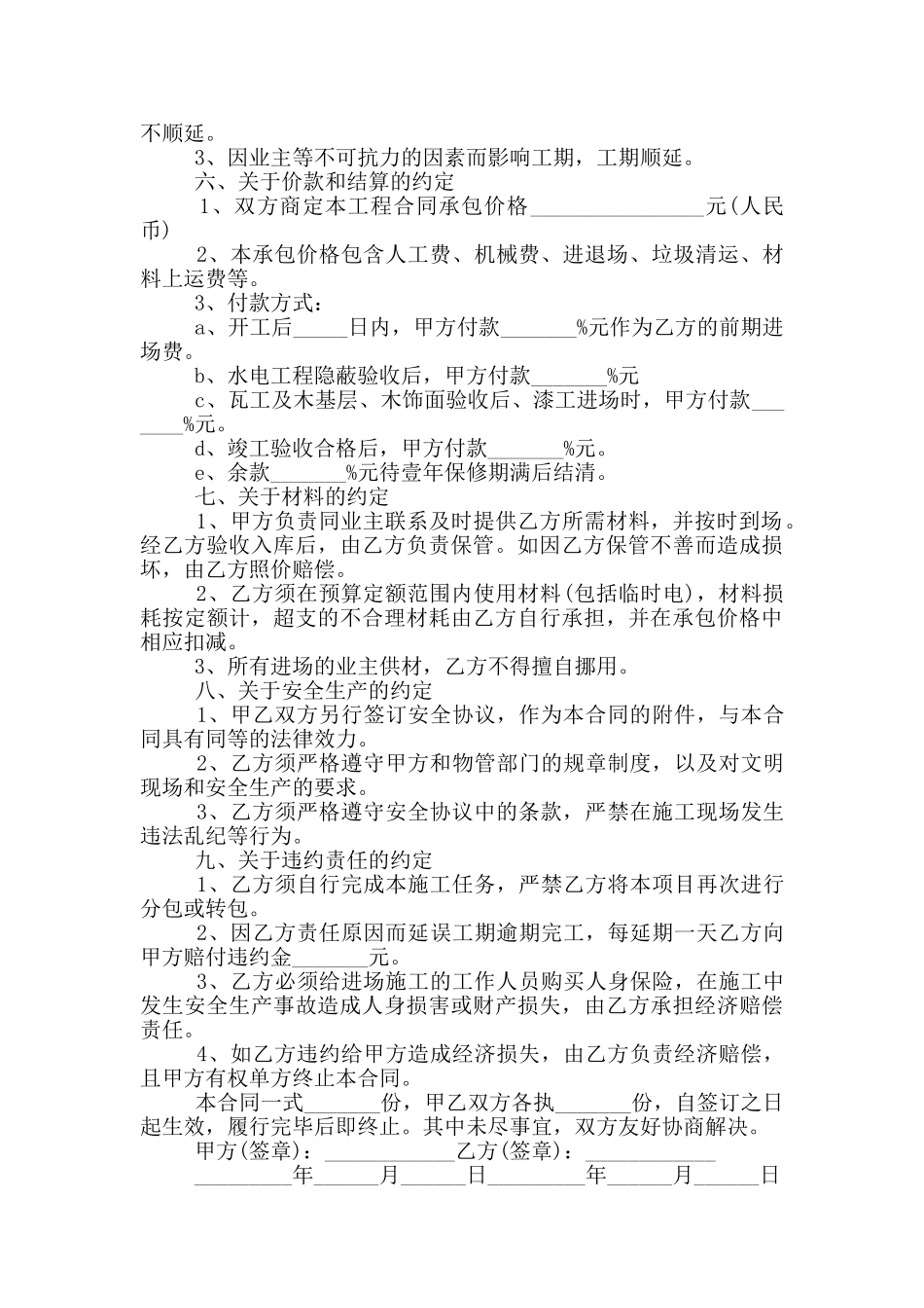 装修劳务合同协议范本五篇_第2页