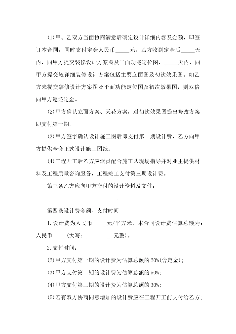 装修合同下载_第2页