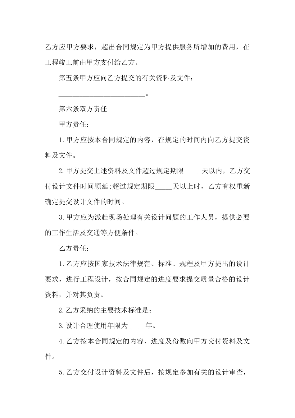 装修合同下载_第3页