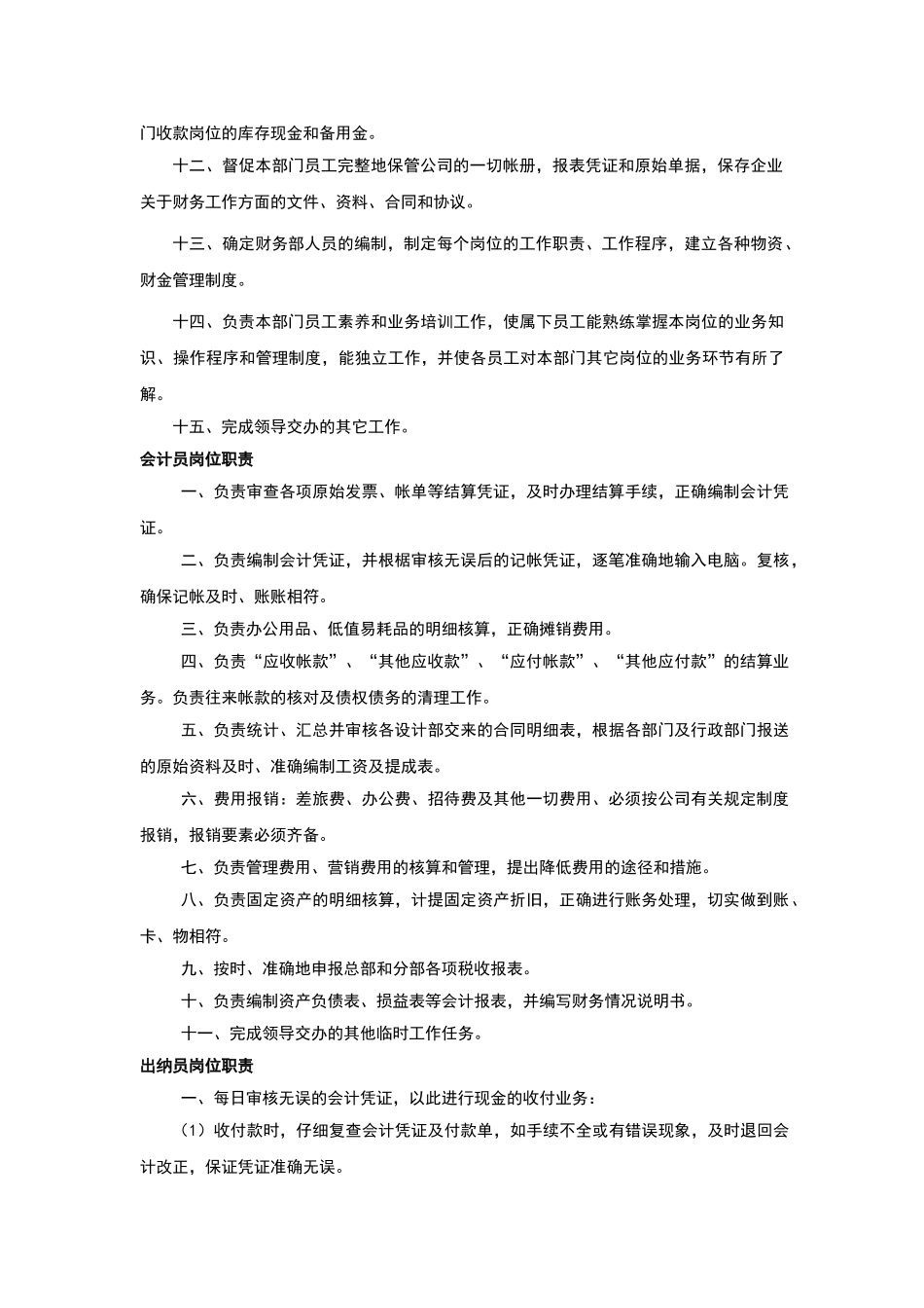 装修公司财务管理制度_第2页