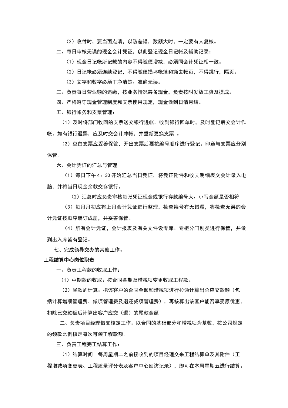 装修公司财务管理制度_第3页