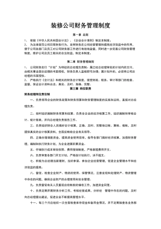 装修公司财务管理制度