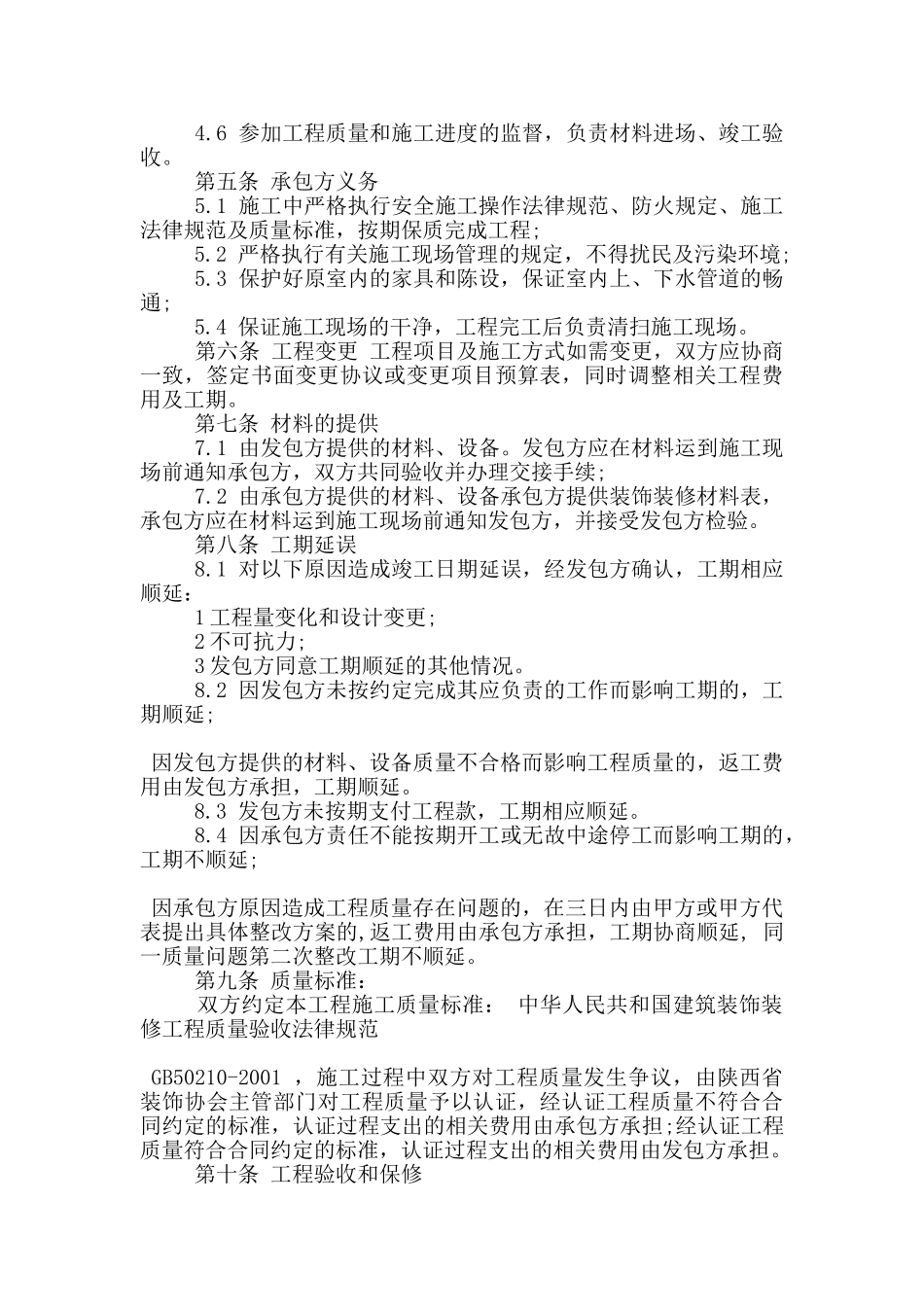 装修合同书范本范文五篇_第2页