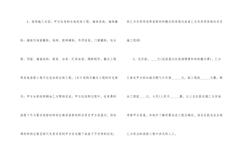 装修合同协议正规范本_第2页