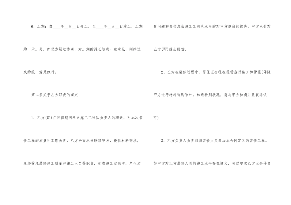 装修合同协议正规范本_第3页