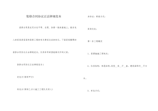 装修合同协议正规范本