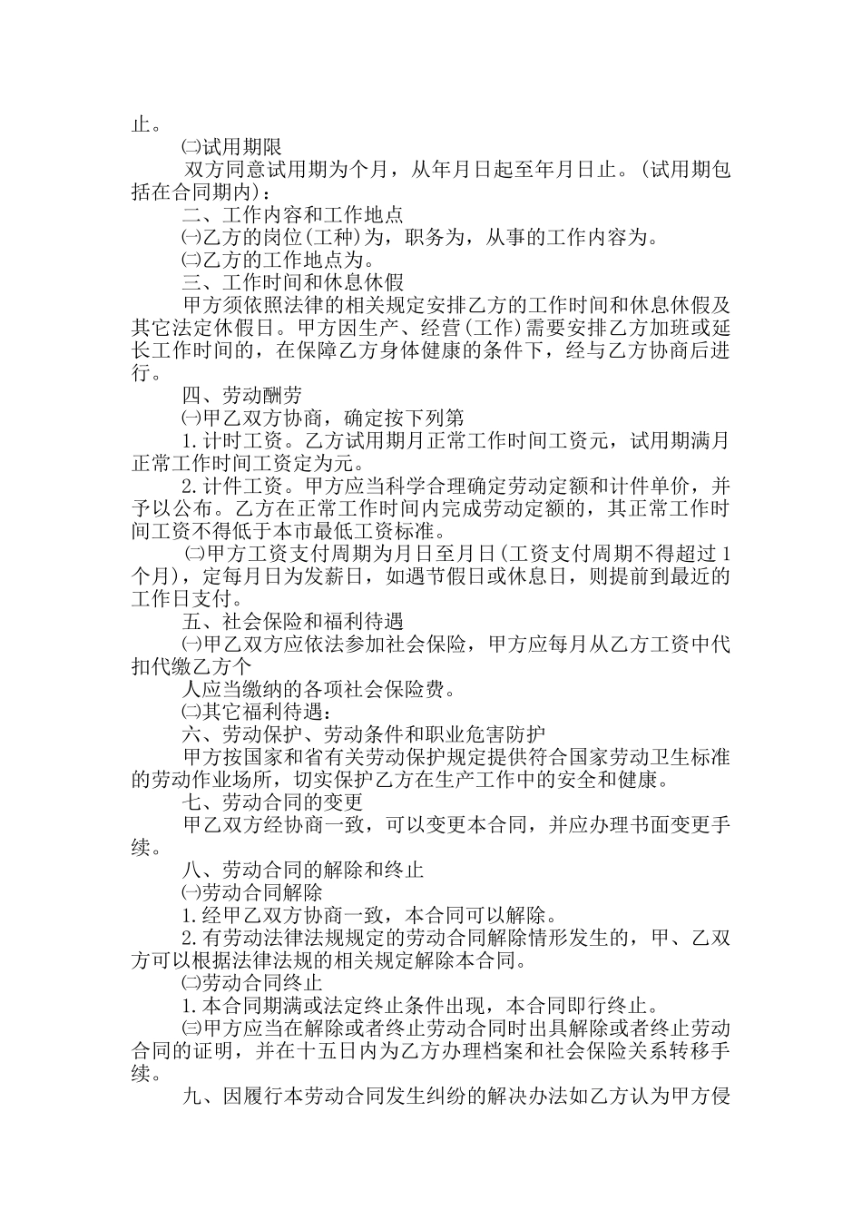 装修合同协议材料_第2页