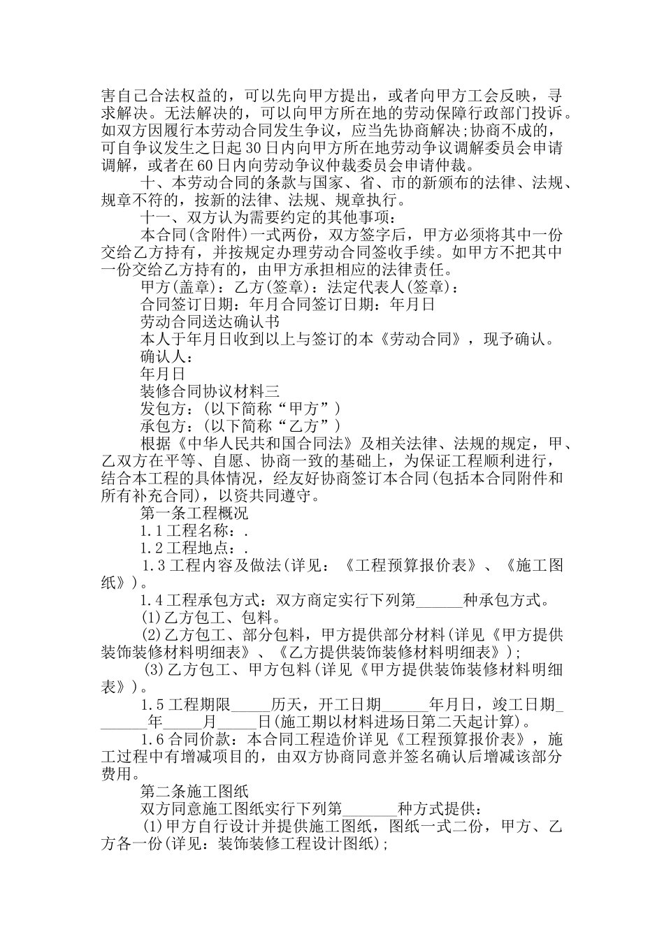 装修合同协议材料_第3页