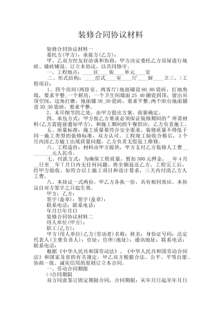 装修合同协议材料