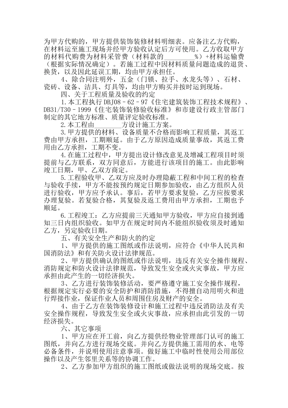 装修合同样本4篇_第2页