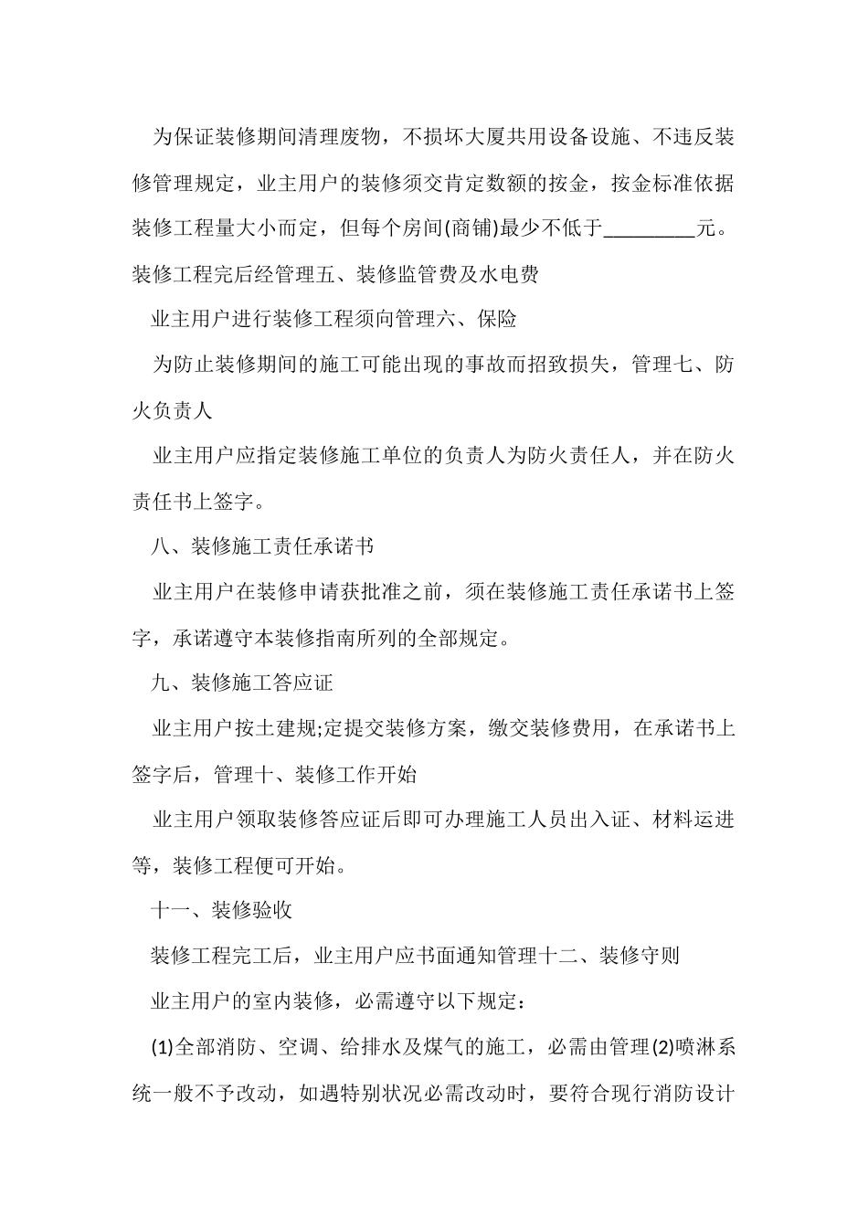 装修合同模板合集7篇_第2页