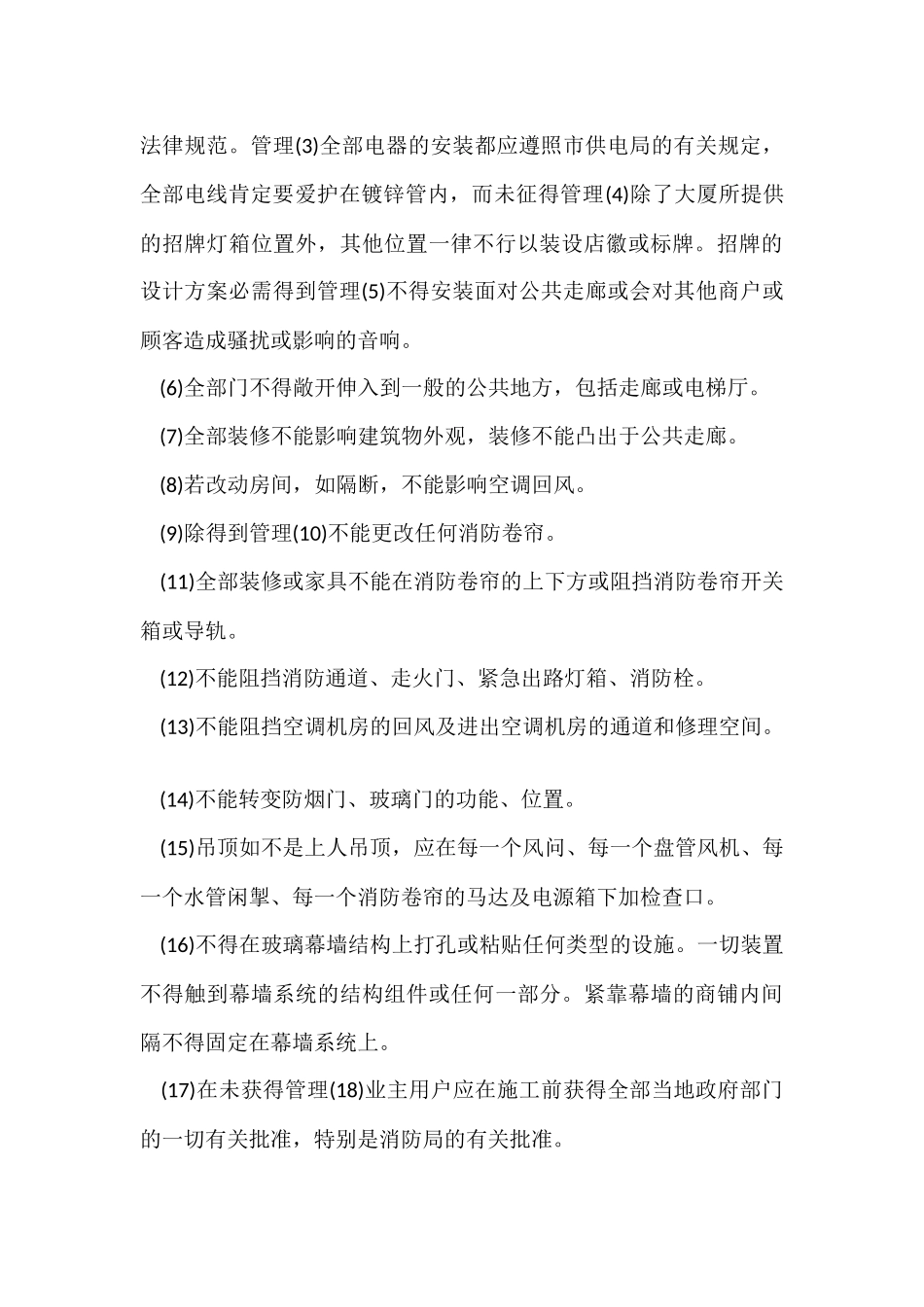 装修合同模板合集7篇_第3页