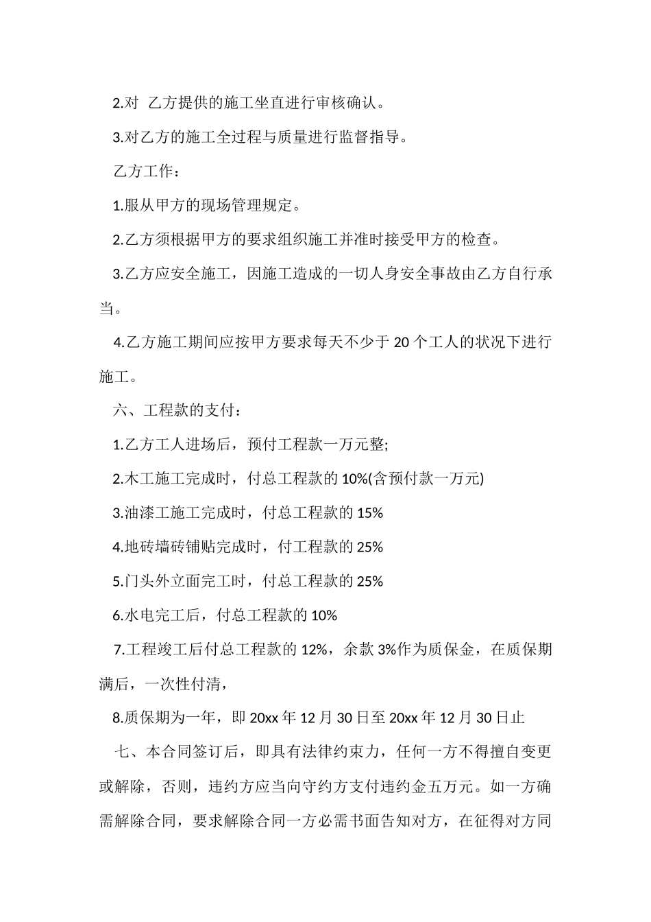 装修合同模板汇总10篇_第3页