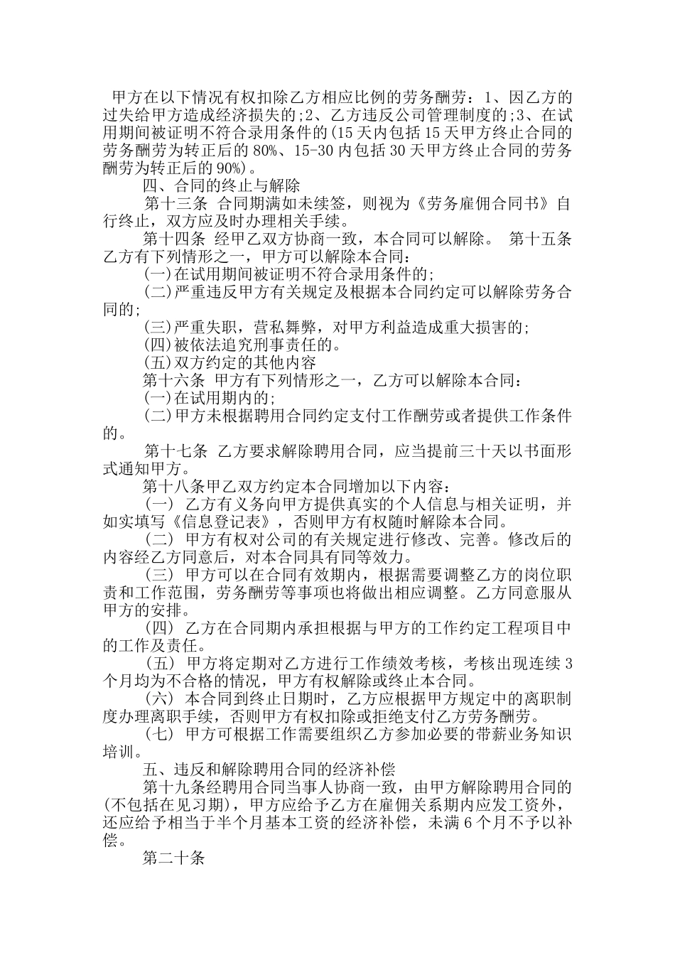 装修劳务合同正式范文大全_第2页