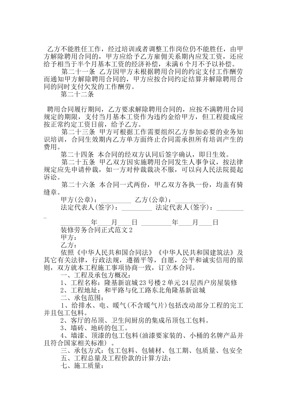 装修劳务合同正式范文大全_第3页