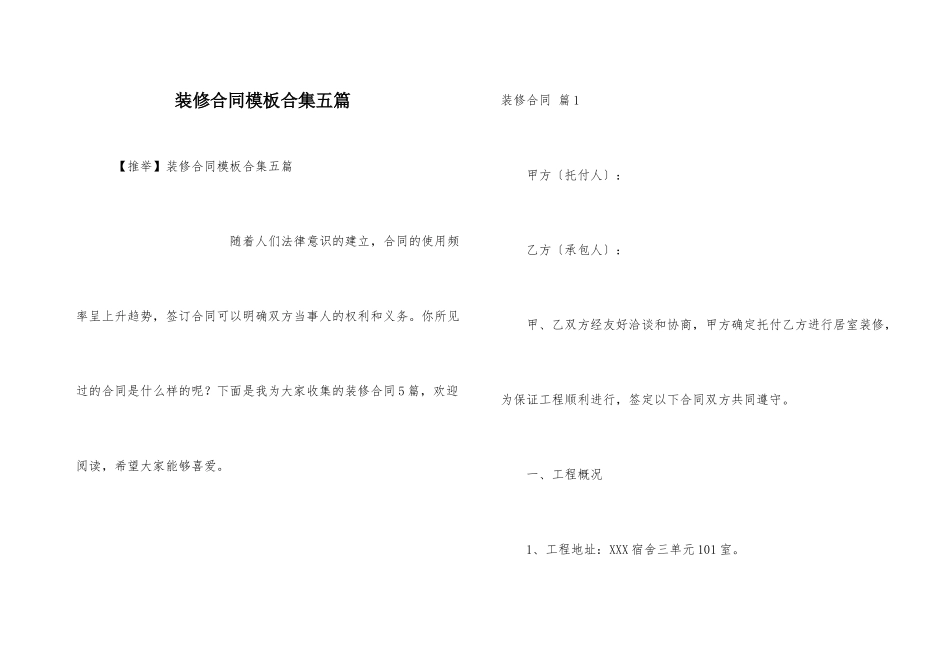 装修合同模板合集五篇_第1页