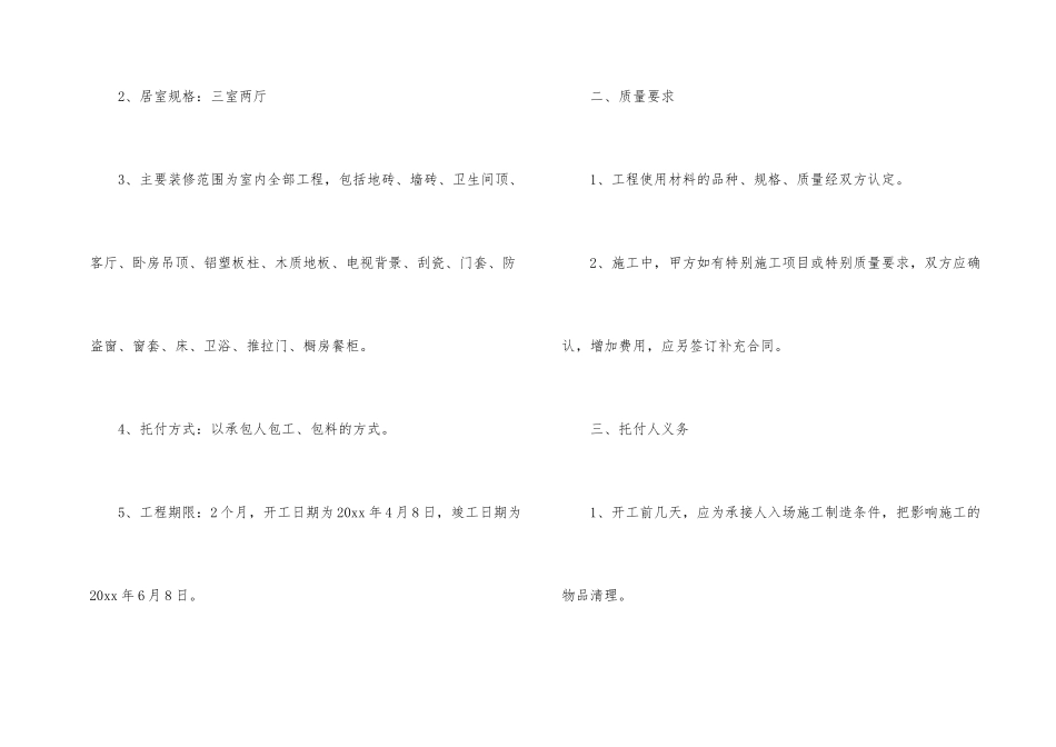 装修合同模板合集五篇_第2页