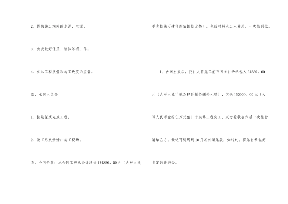 装修合同模板合集五篇_第3页
