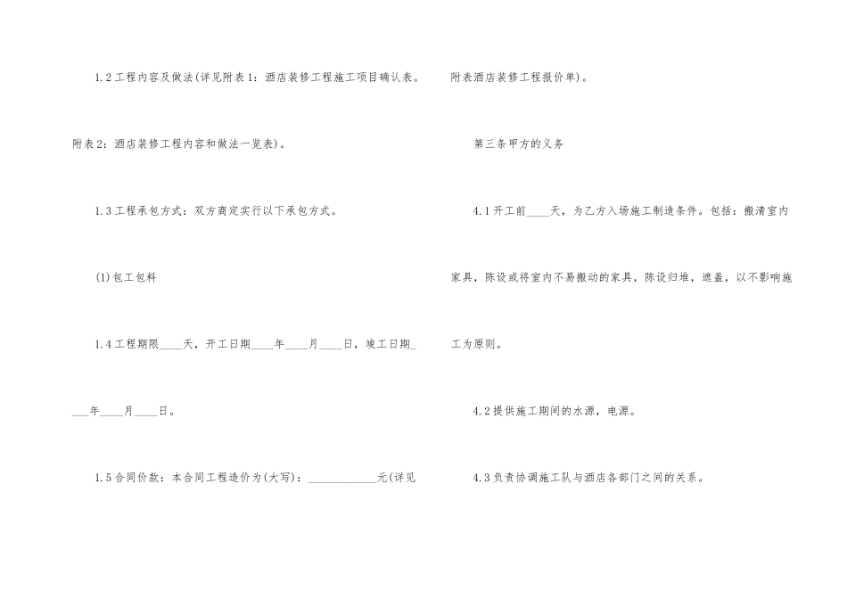 装修合同模板汇总8篇_第2页
