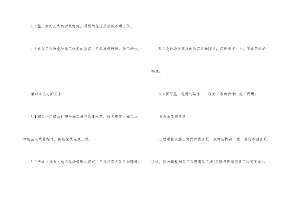 装修合同模板汇总8篇_第3页