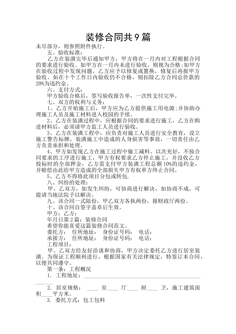装修合同共9篇_第1页