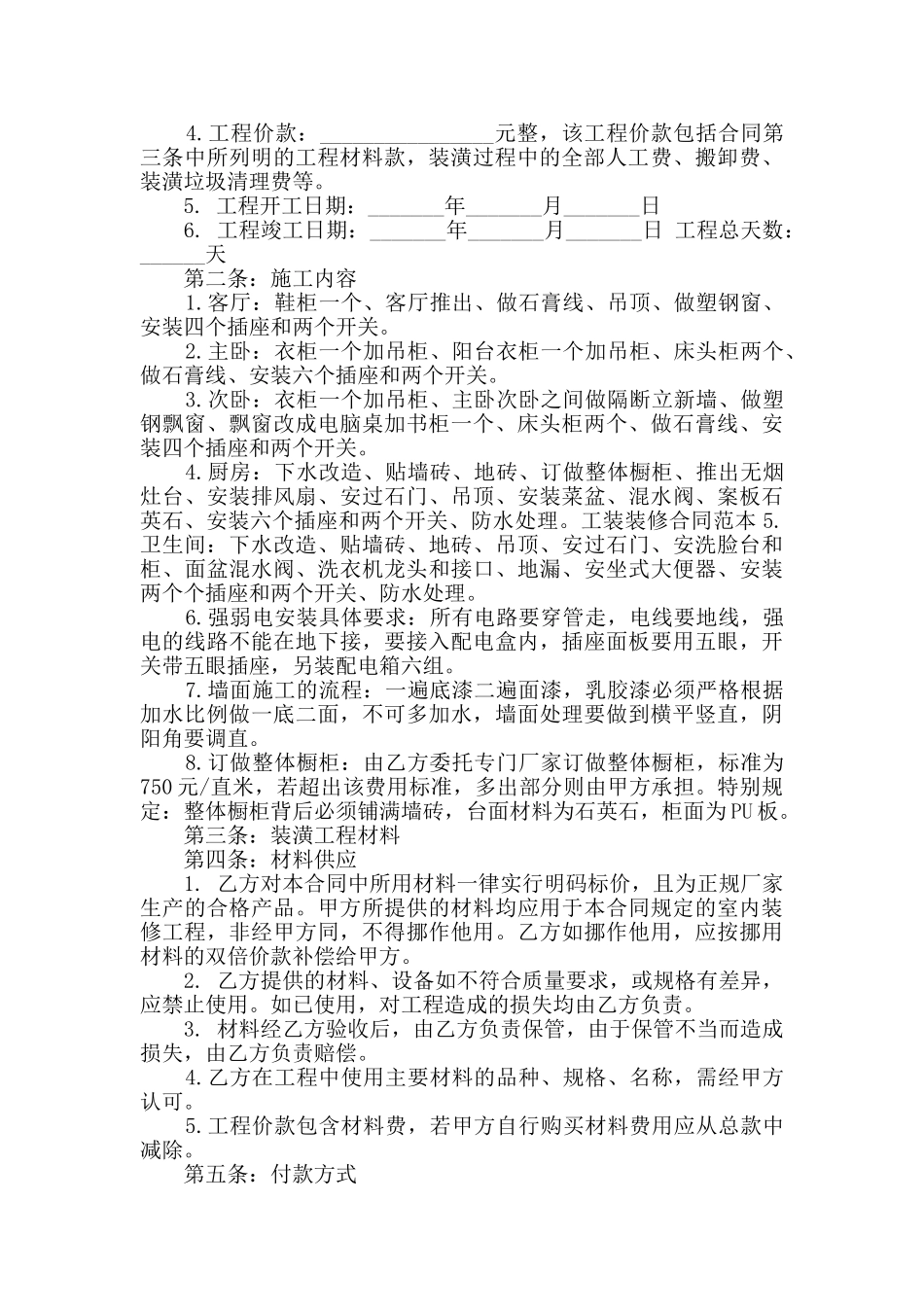 装修合同共9篇_第2页