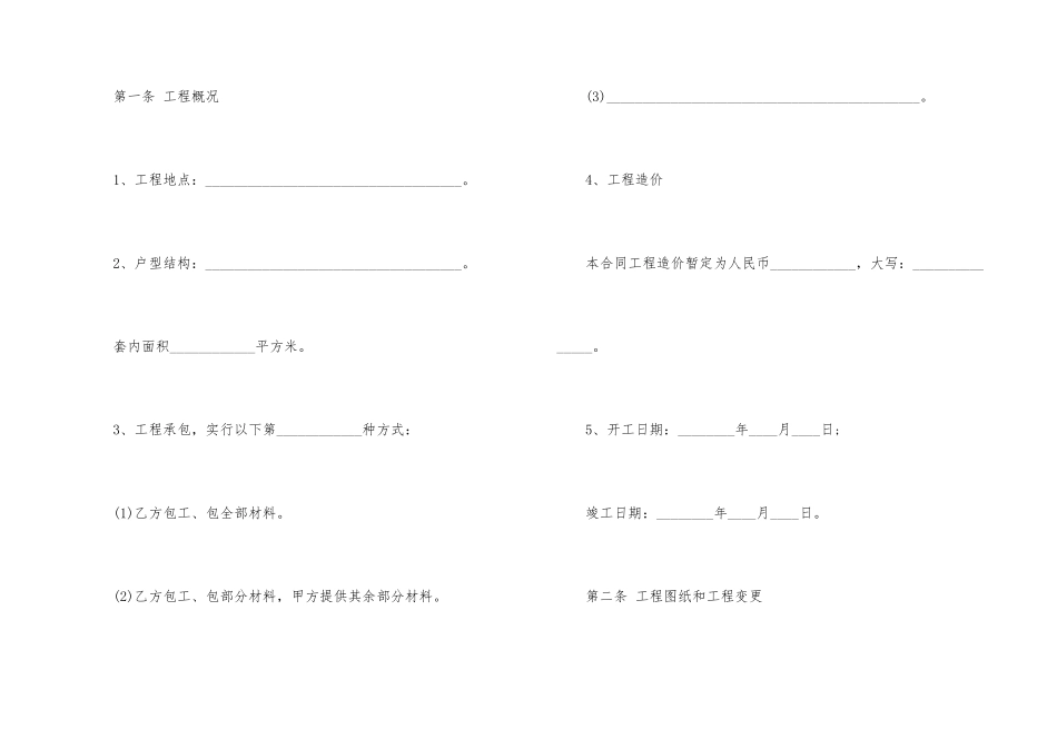 装修合同模板汇编六篇_第3页