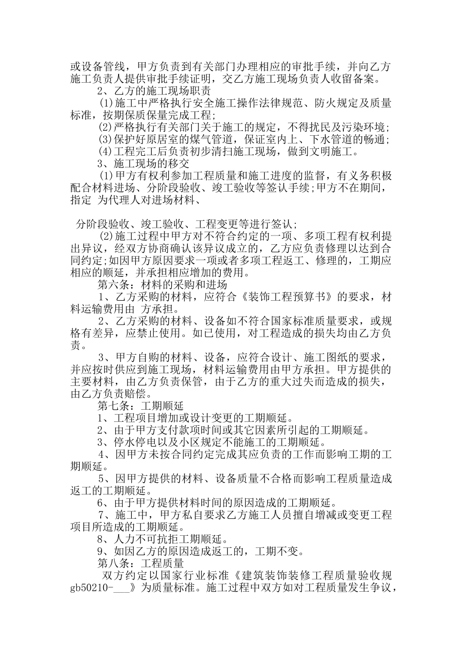 装修合同样本下载_第2页