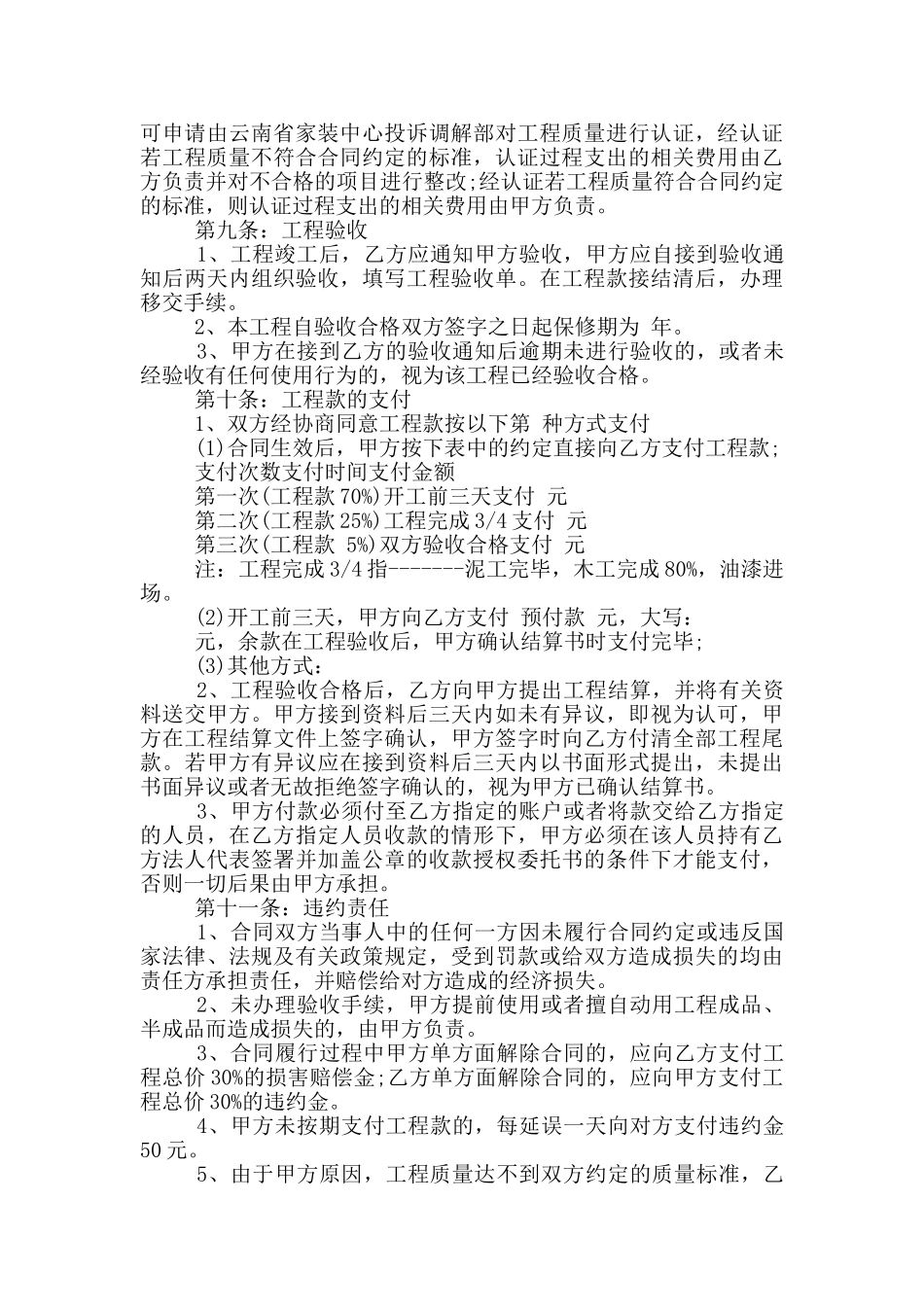 装修合同样本下载_第3页