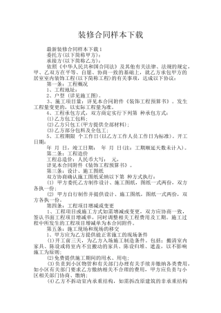 装修合同样本下载