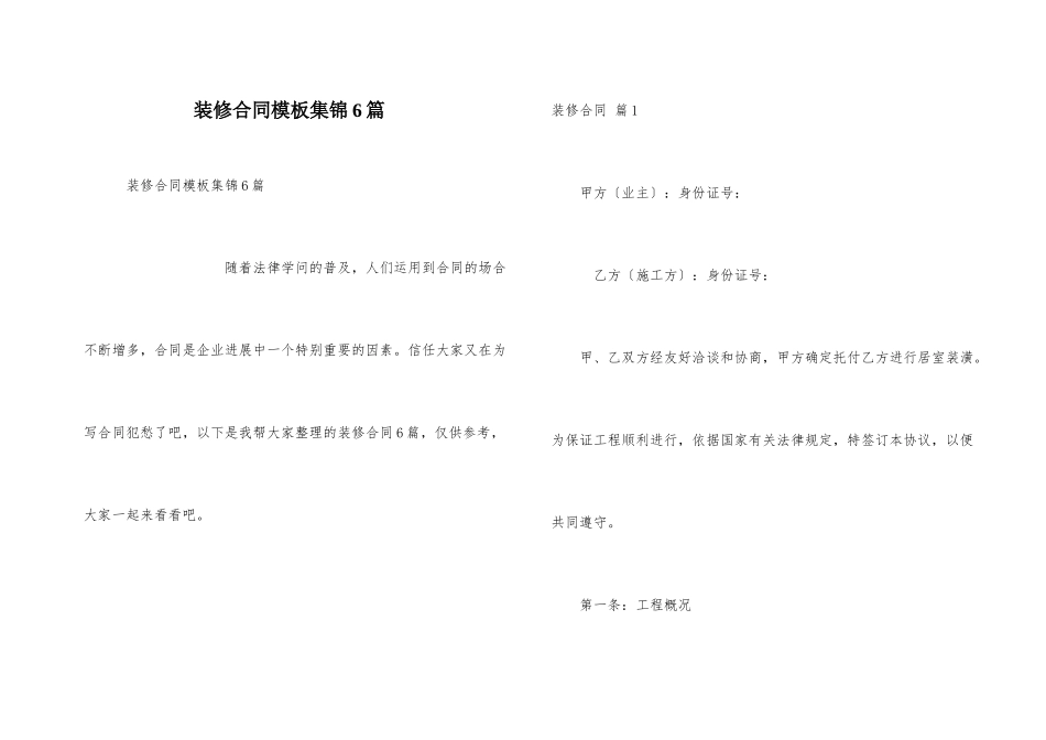 装修合同模板集锦6篇_第1页