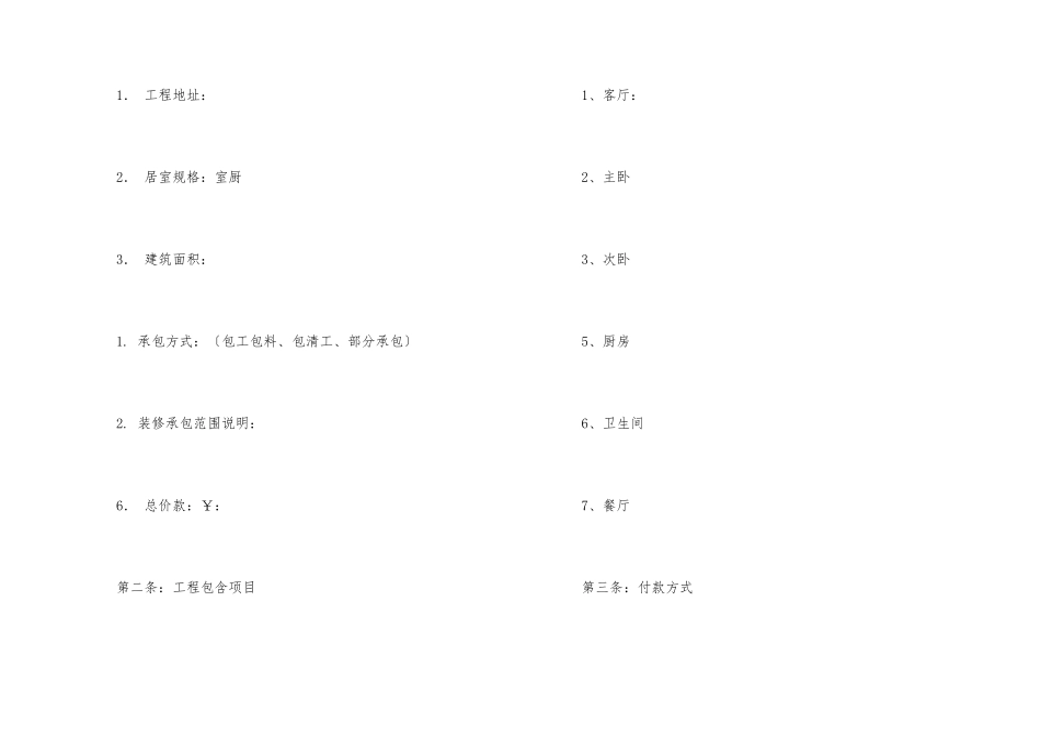 装修合同模板集锦6篇_第2页