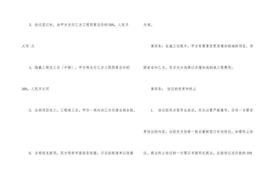 装修合同模板集锦6篇_第3页