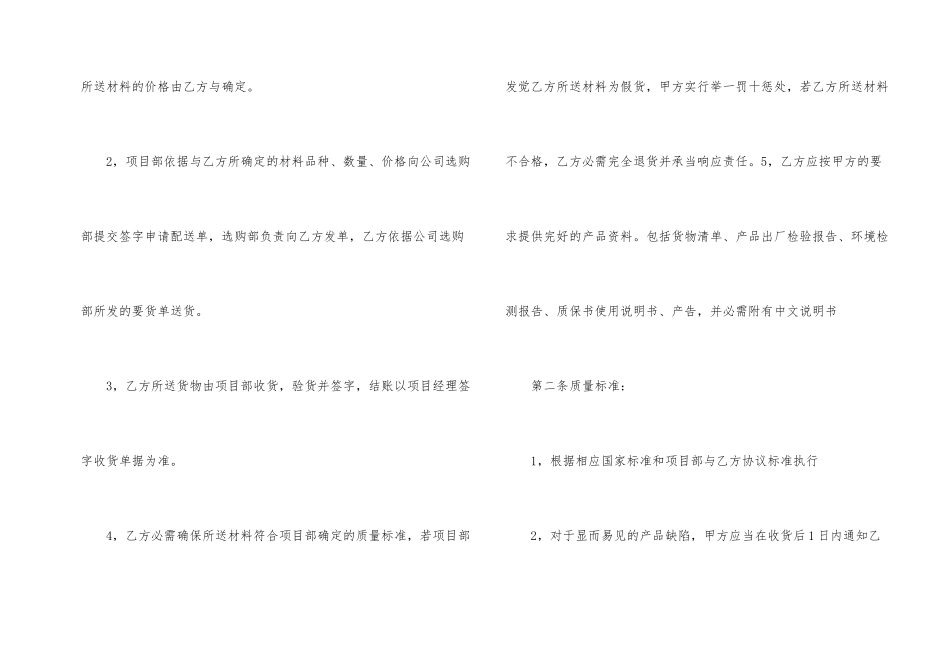 装修合同模板六篇_第2页